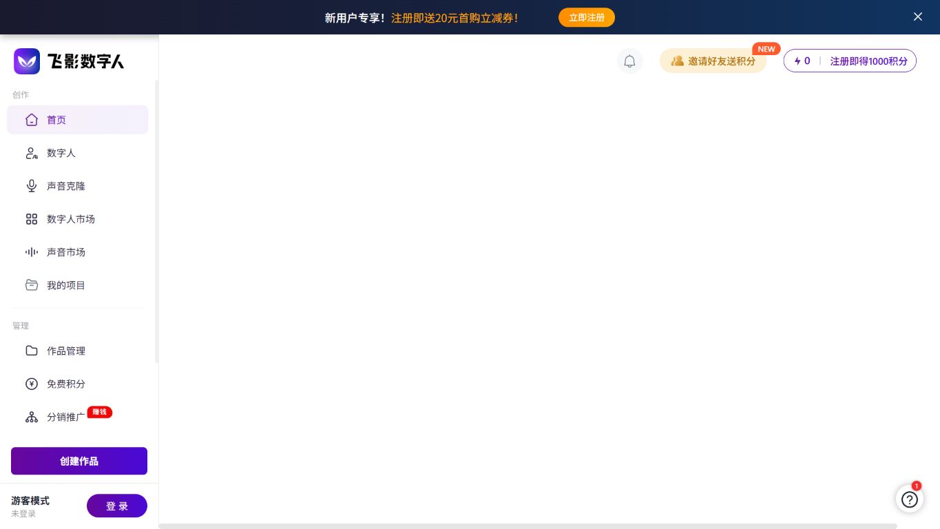 飞影数字人