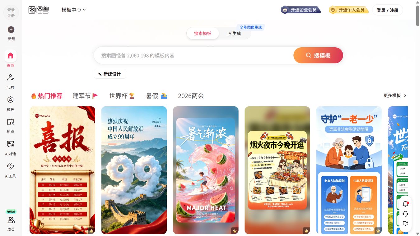 图怪兽
