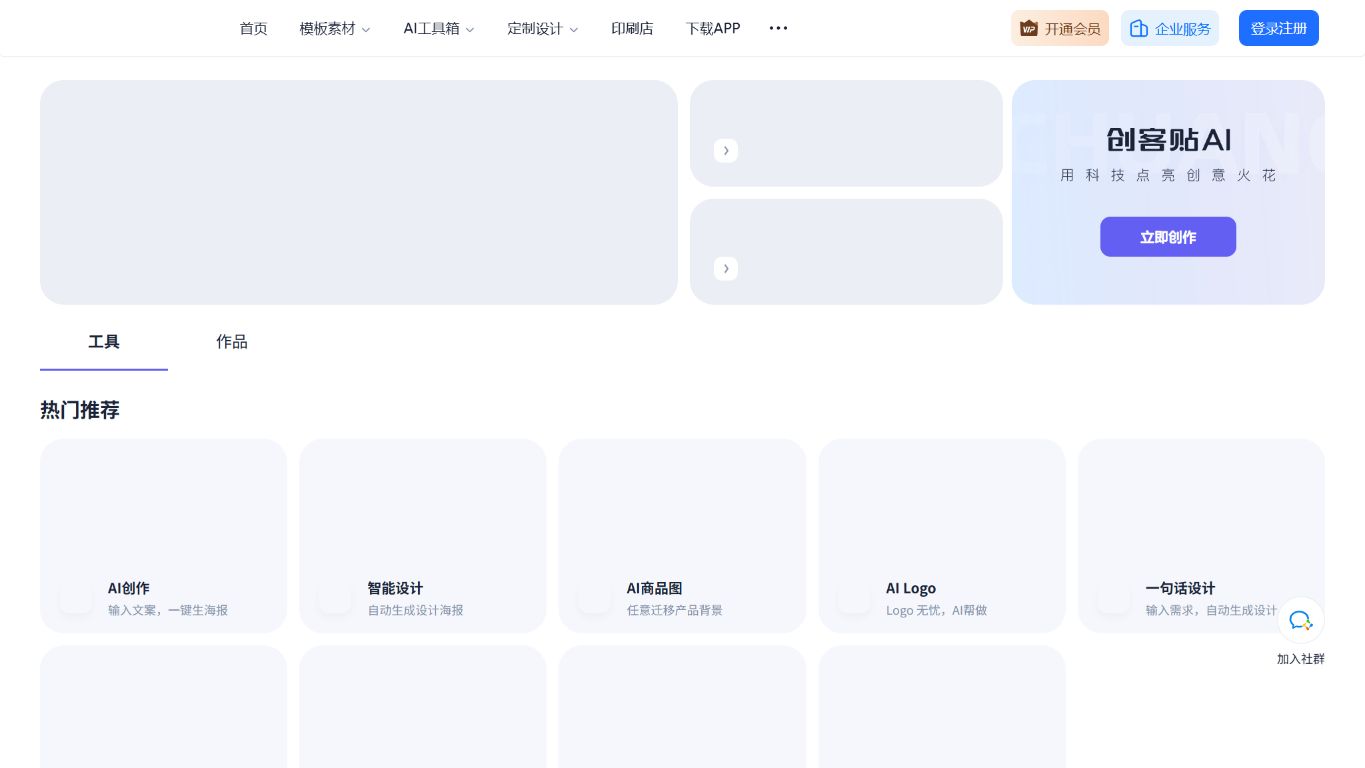 创客贴 AI