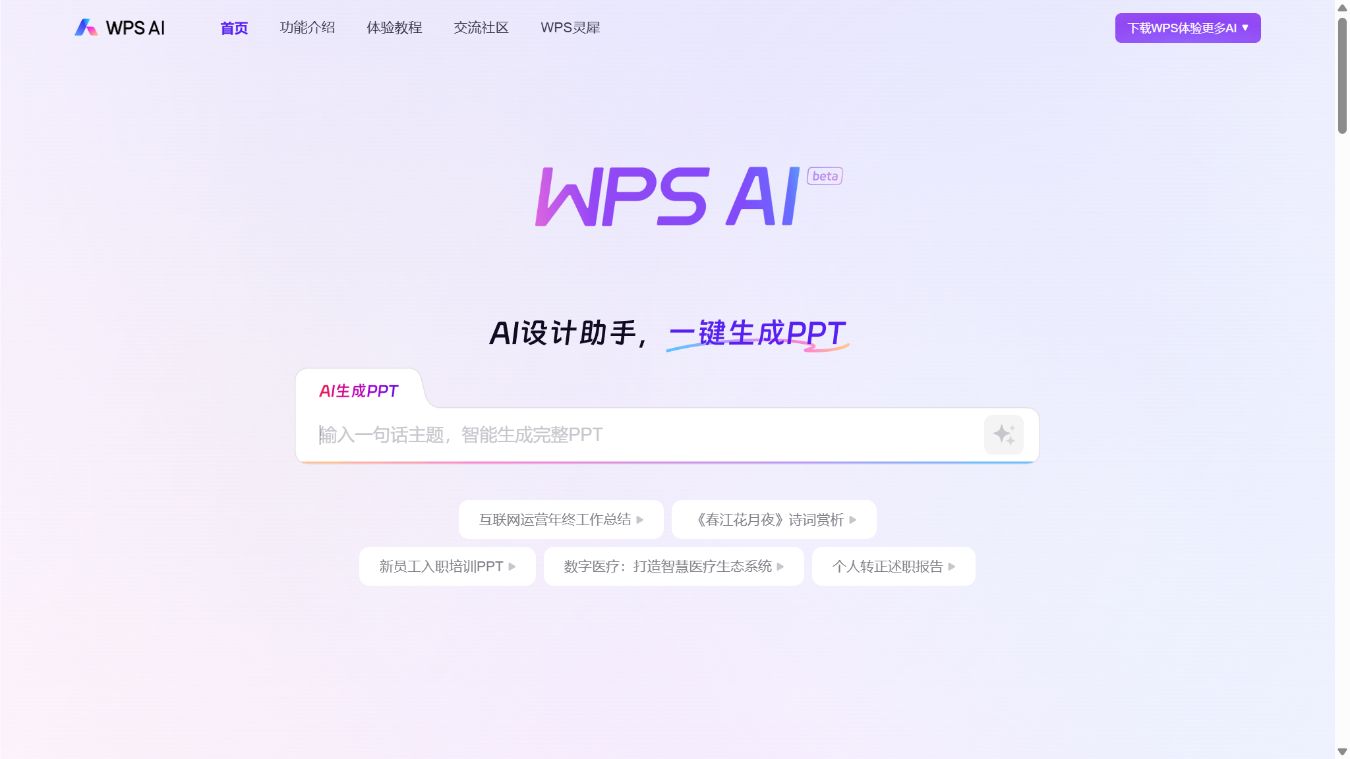 WPS AI