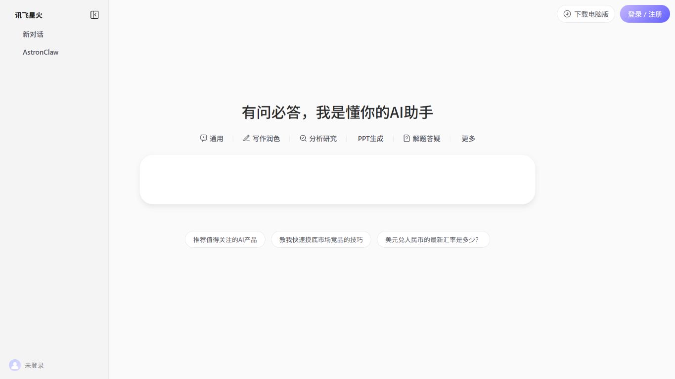 讯飞星火