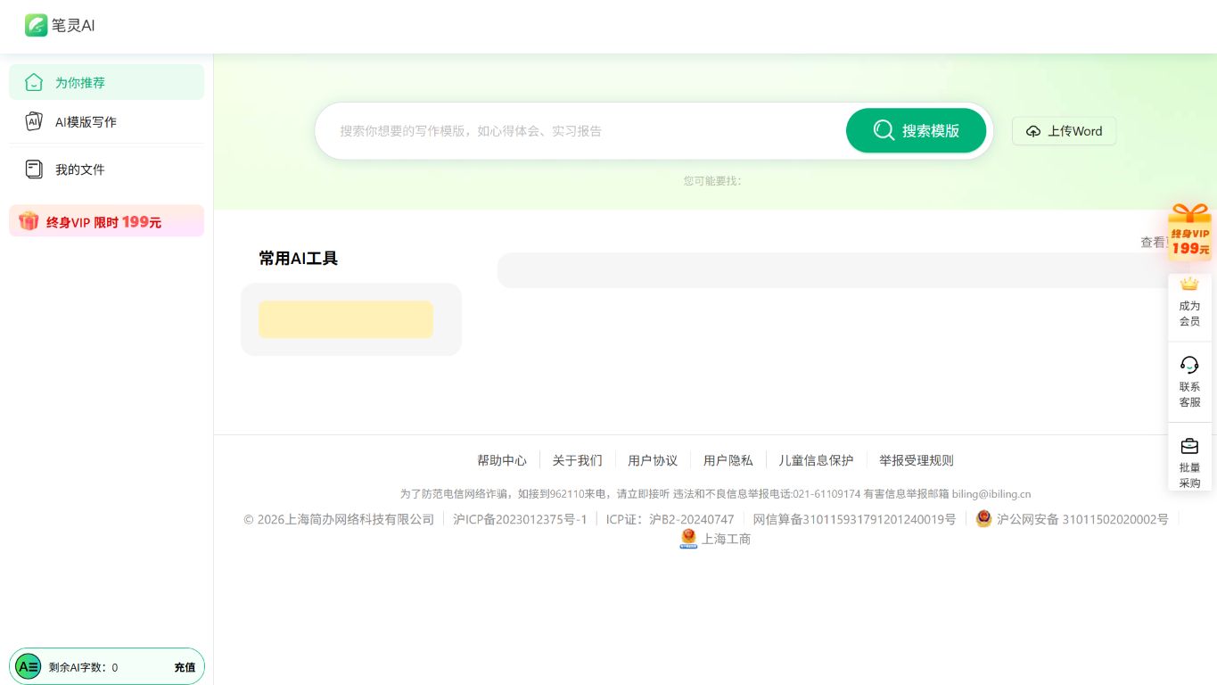 笔灵 AI