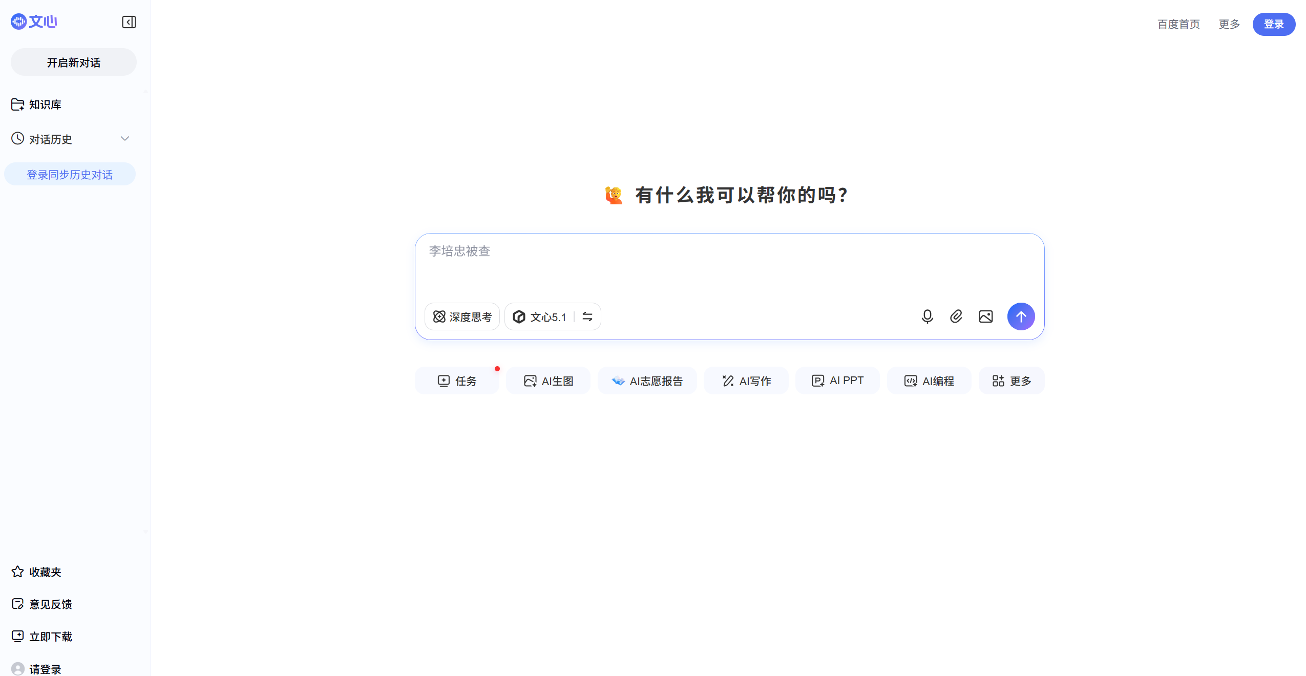 文心一言