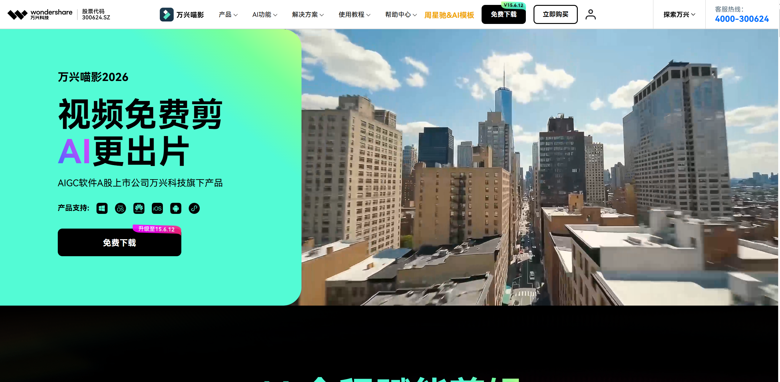 万兴喵影
