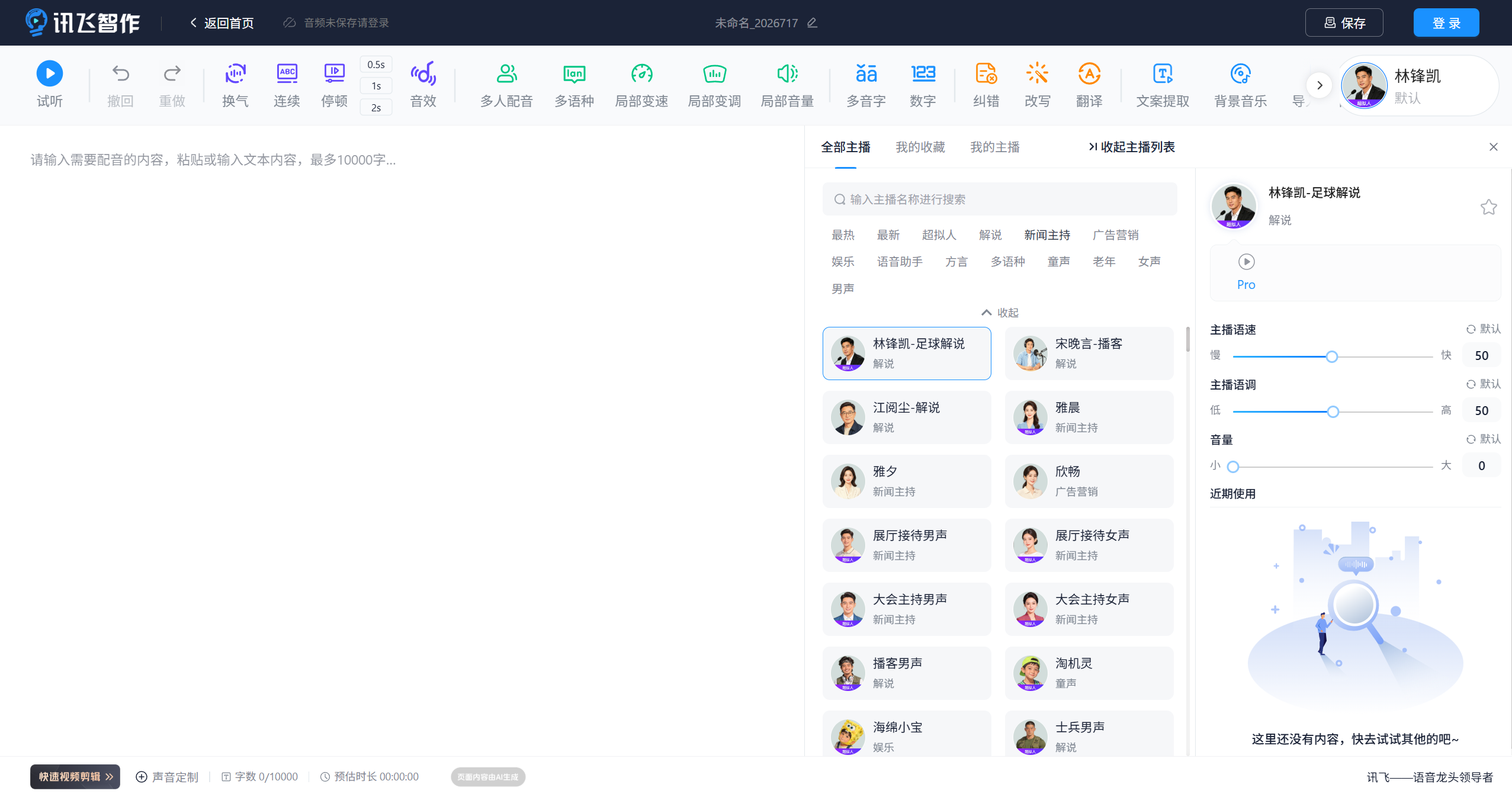 讯飞配音
