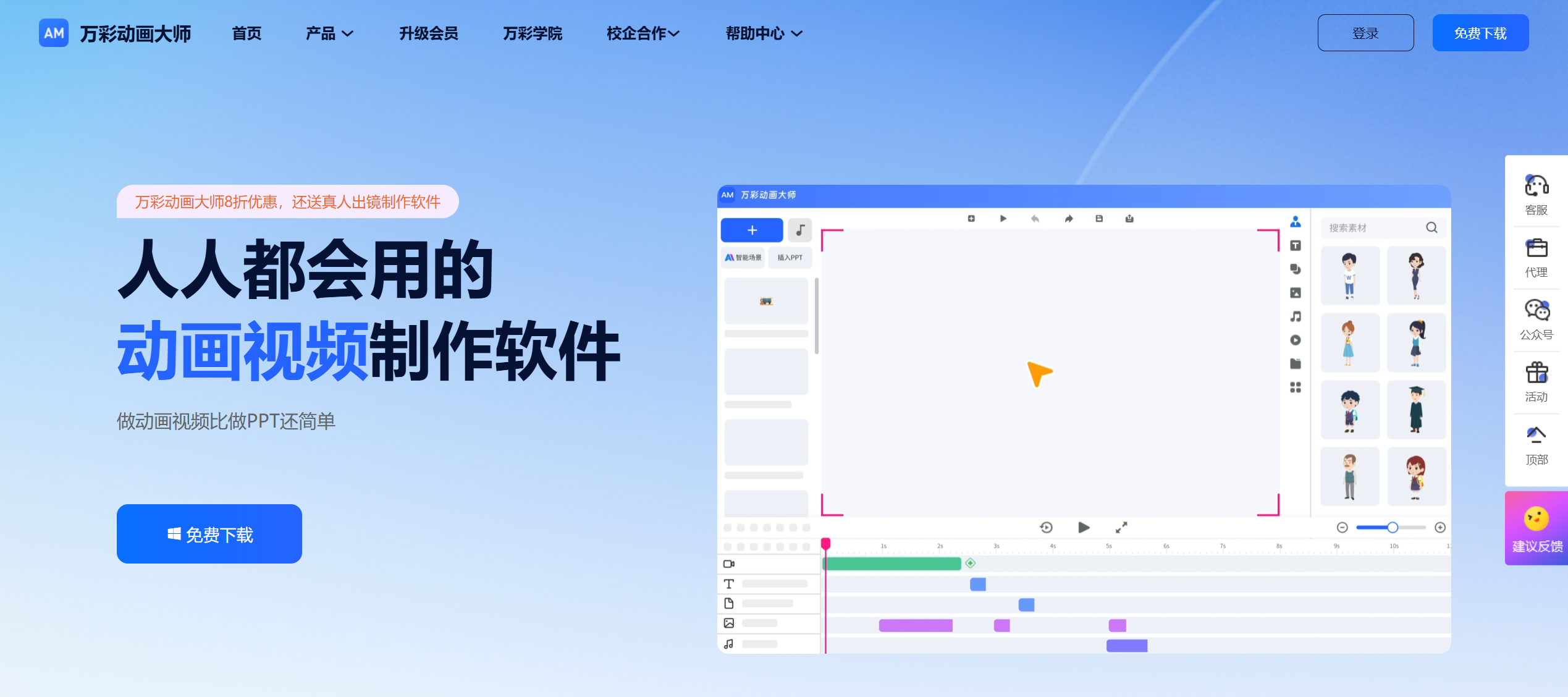万彩动画大师