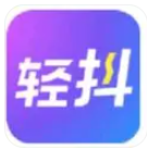 轻抖