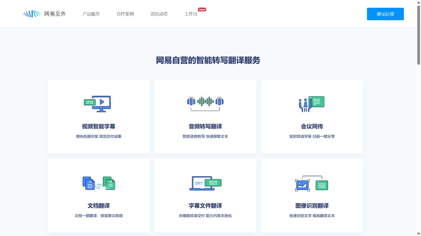 网易见外