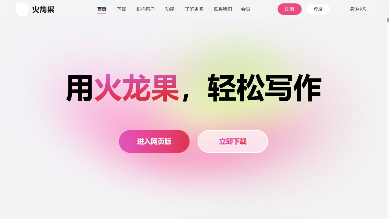 火龙果写作