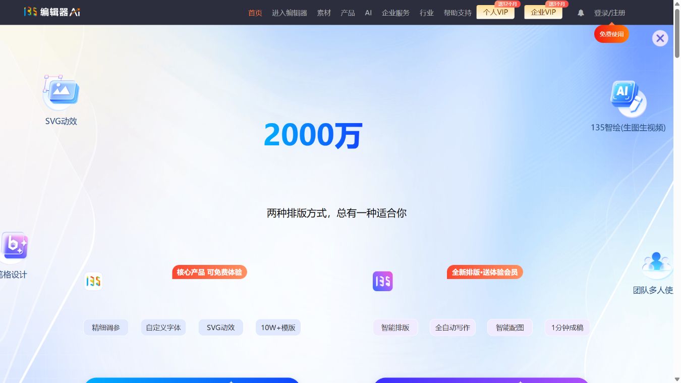 135 编辑器 AI