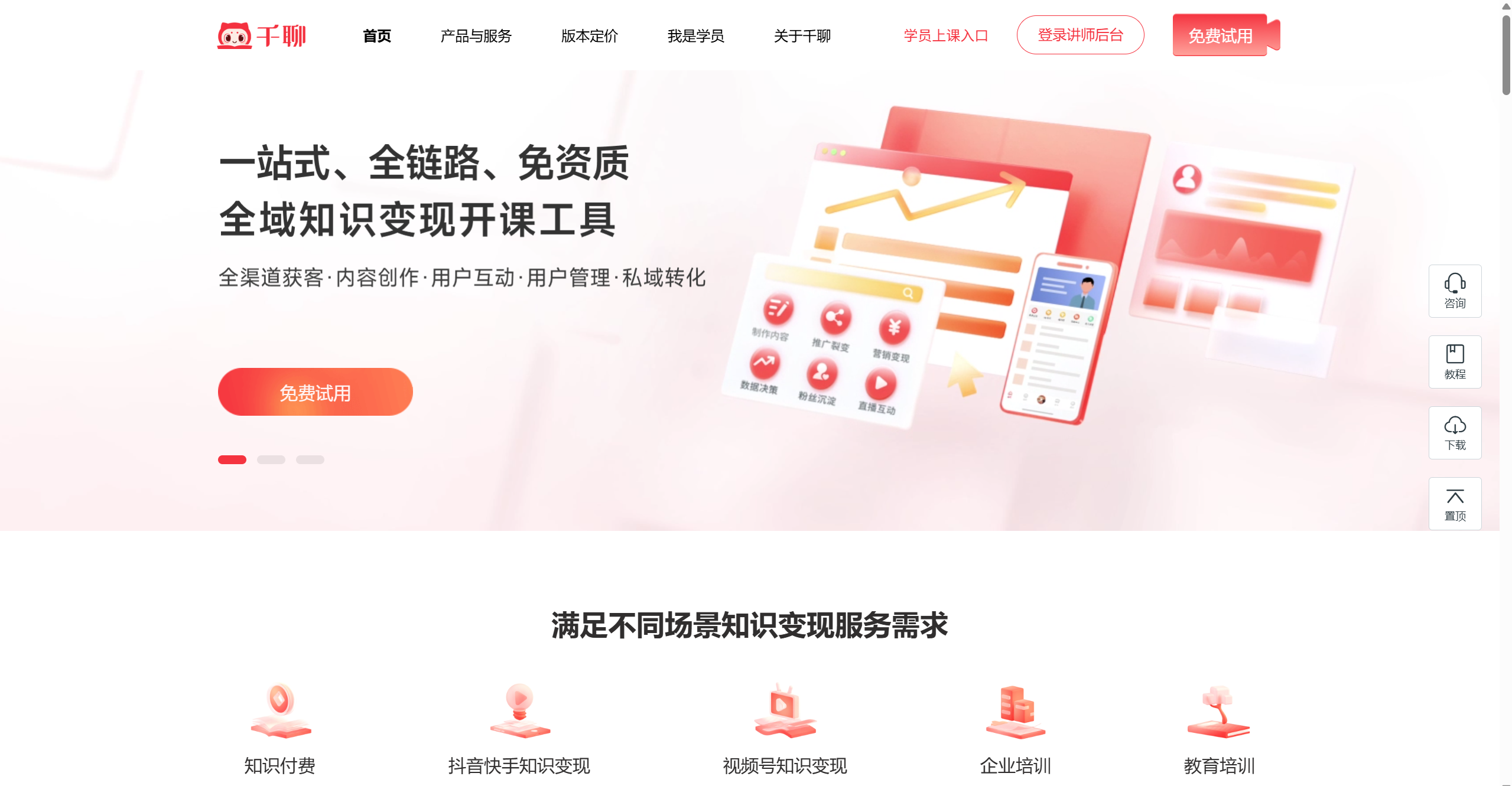 千聊 AI