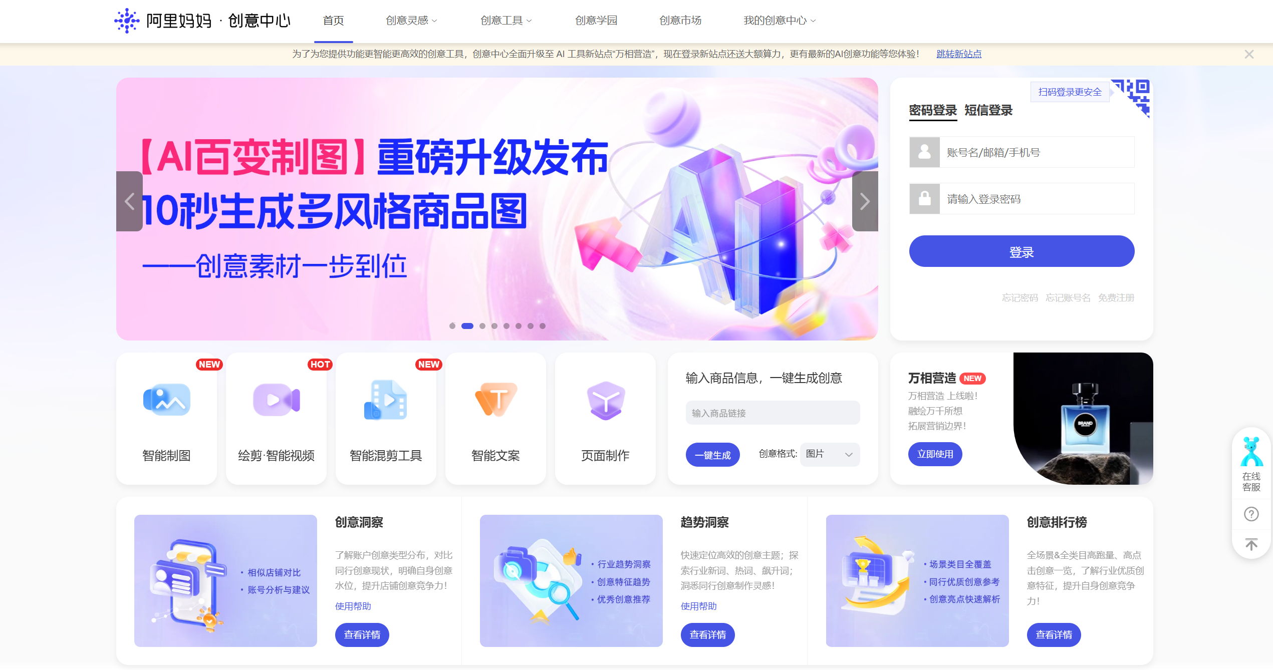 阿里妈妈创意中心