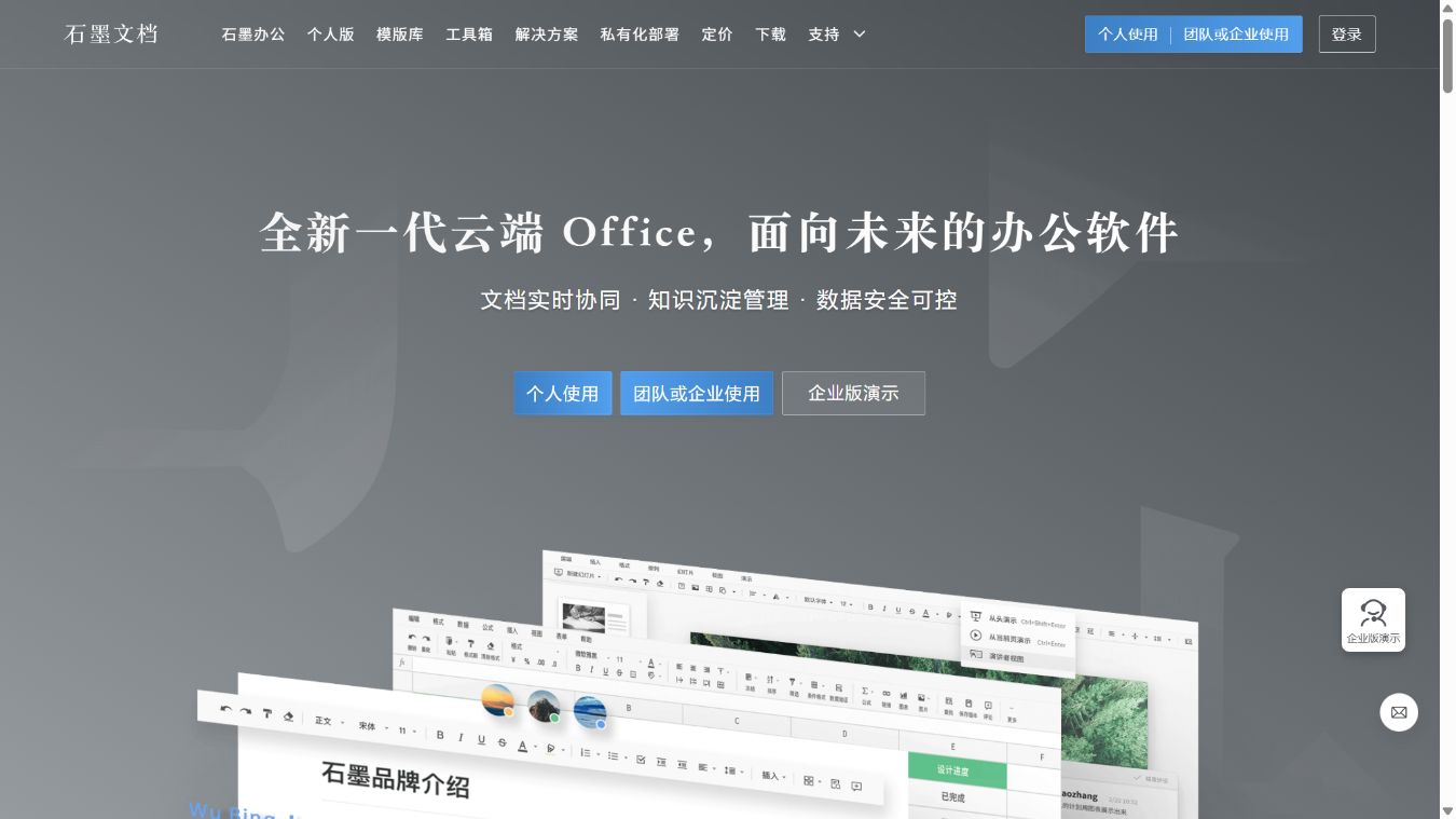 石墨文档