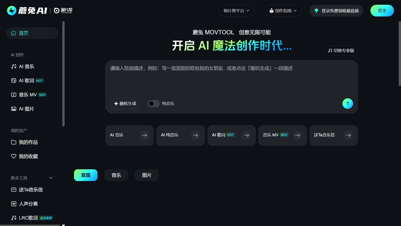 蘑兔 AI