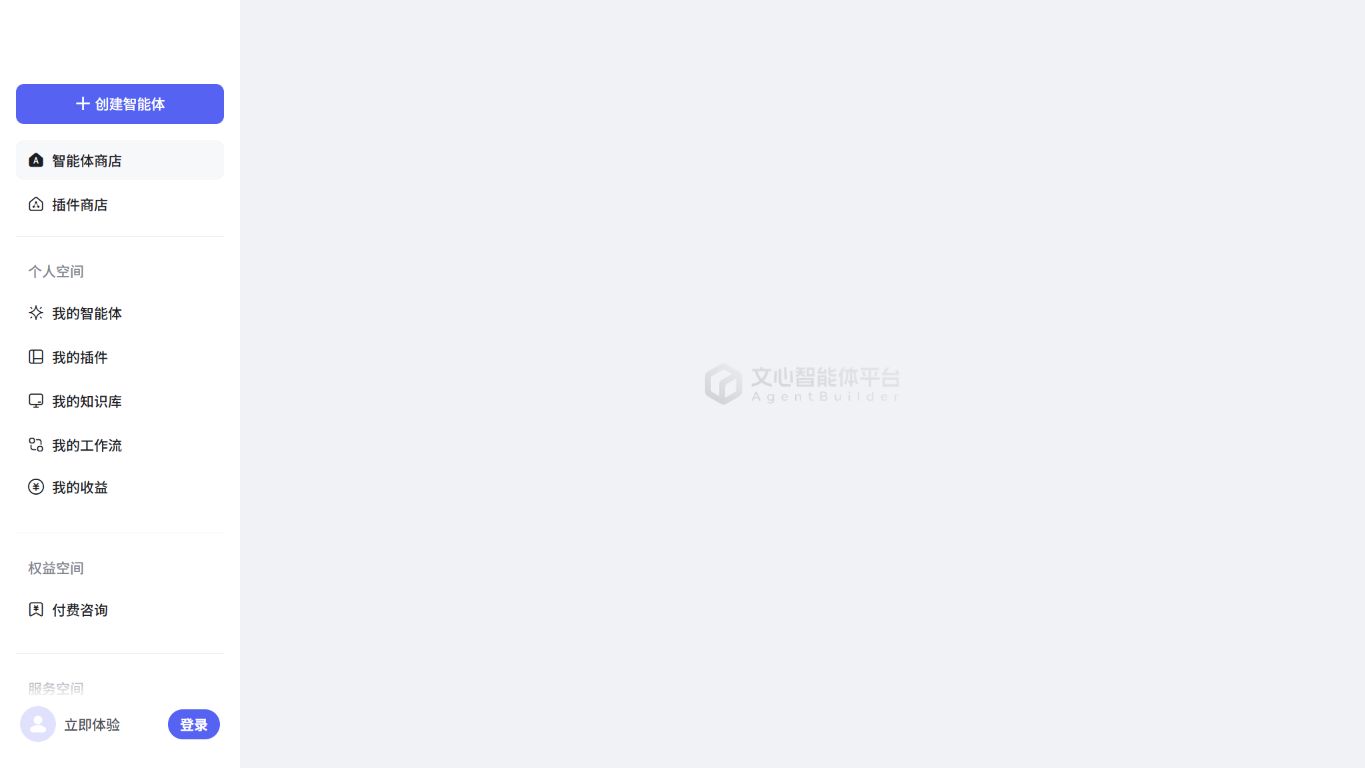 文心智能体平台