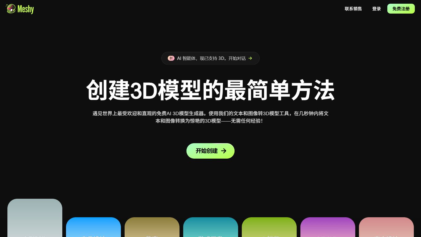 Meshy AI