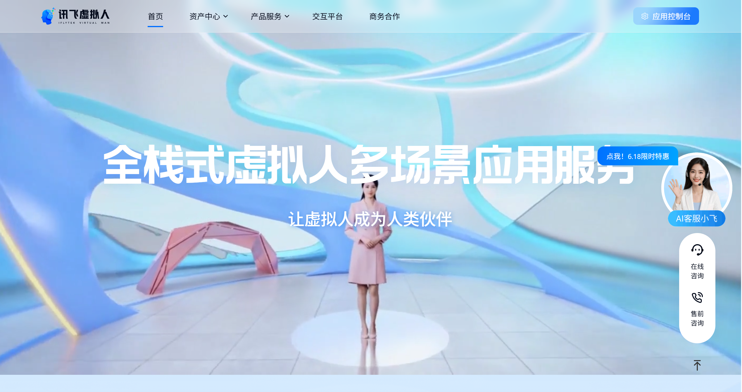 讯飞虚拟主播