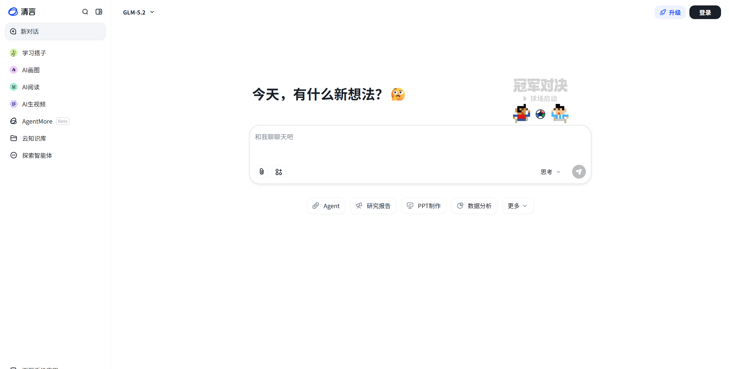 智谱清言