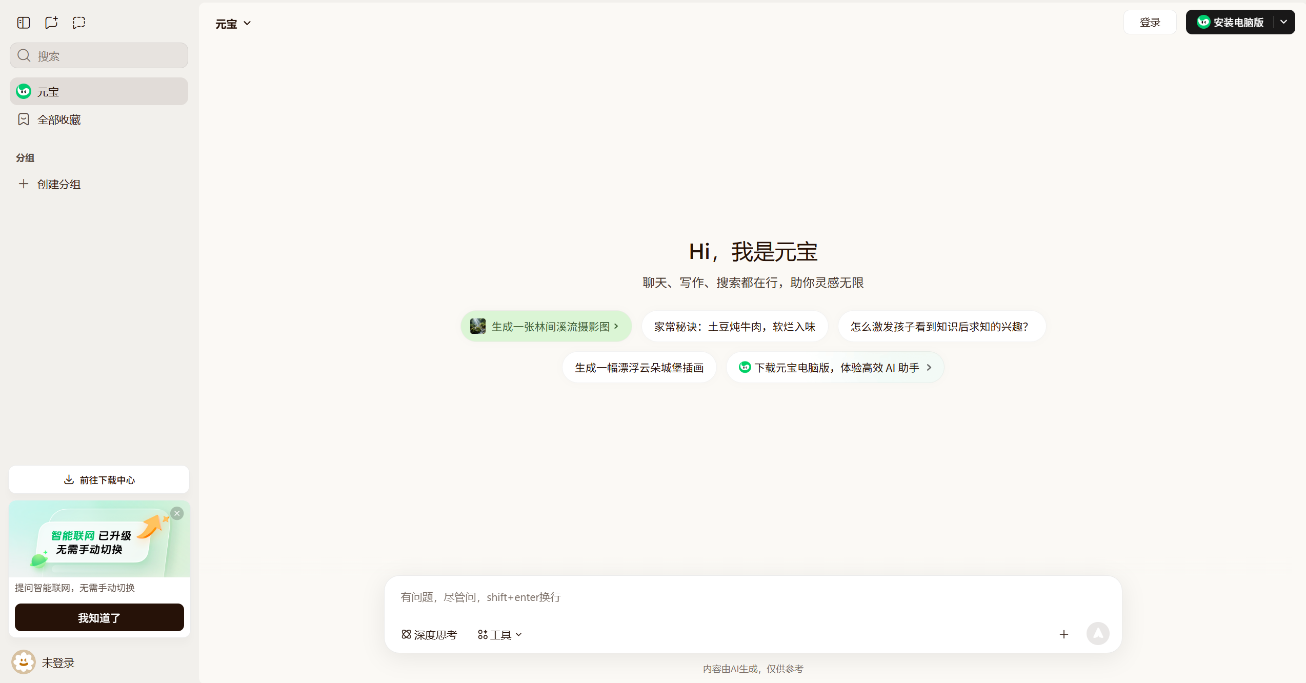 腾讯元宝
