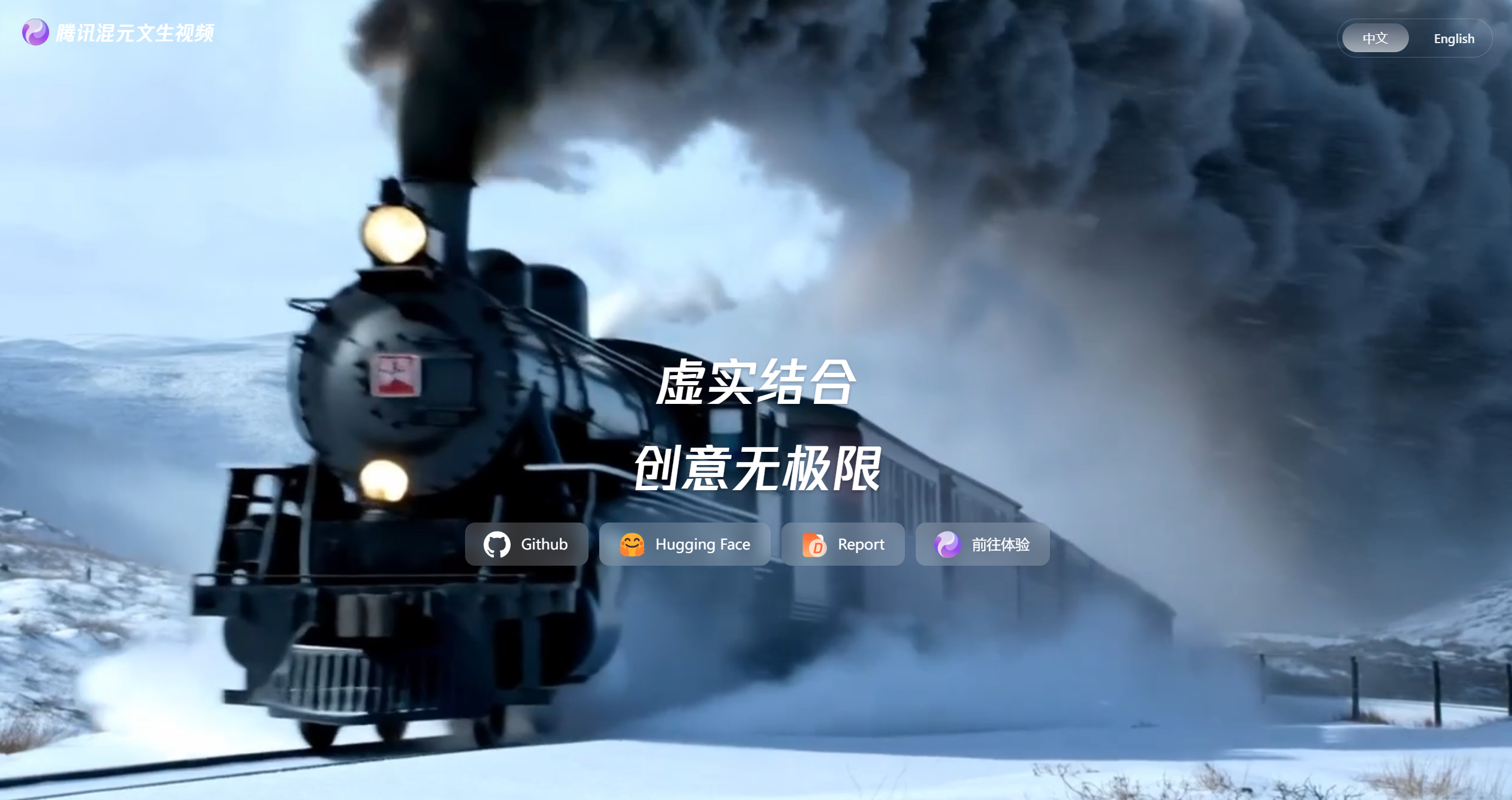 混元文生视频