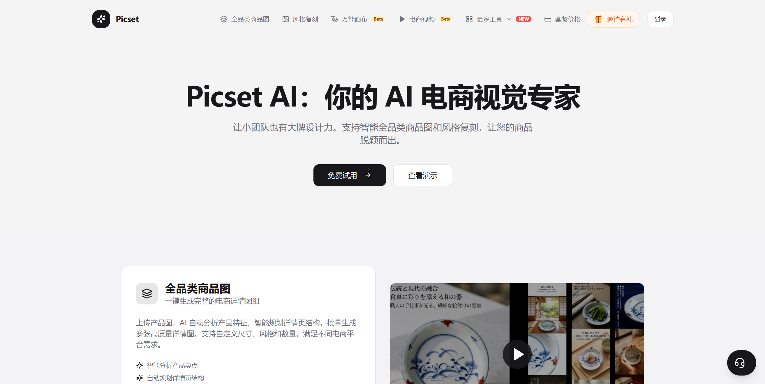 Picsetai