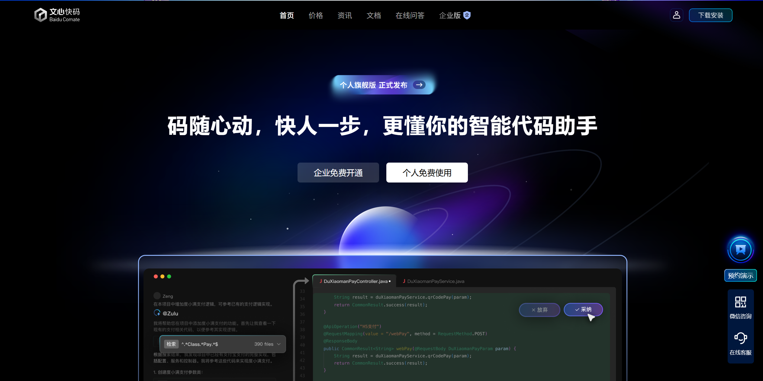 文心快码