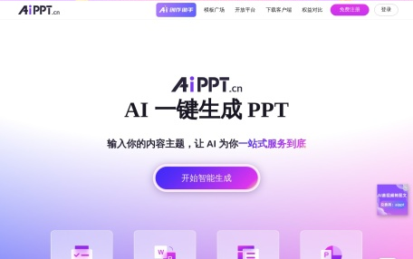 AiPPT