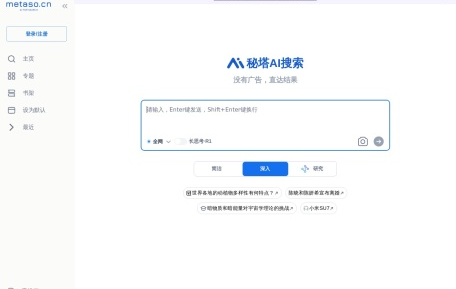 秘塔AI搜索