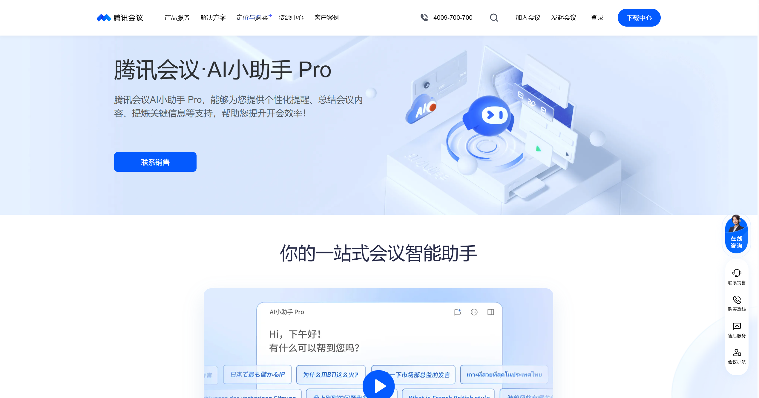 腾讯会议AI
