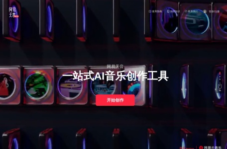 网易天音