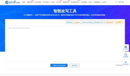 5118 SEO优化精灵