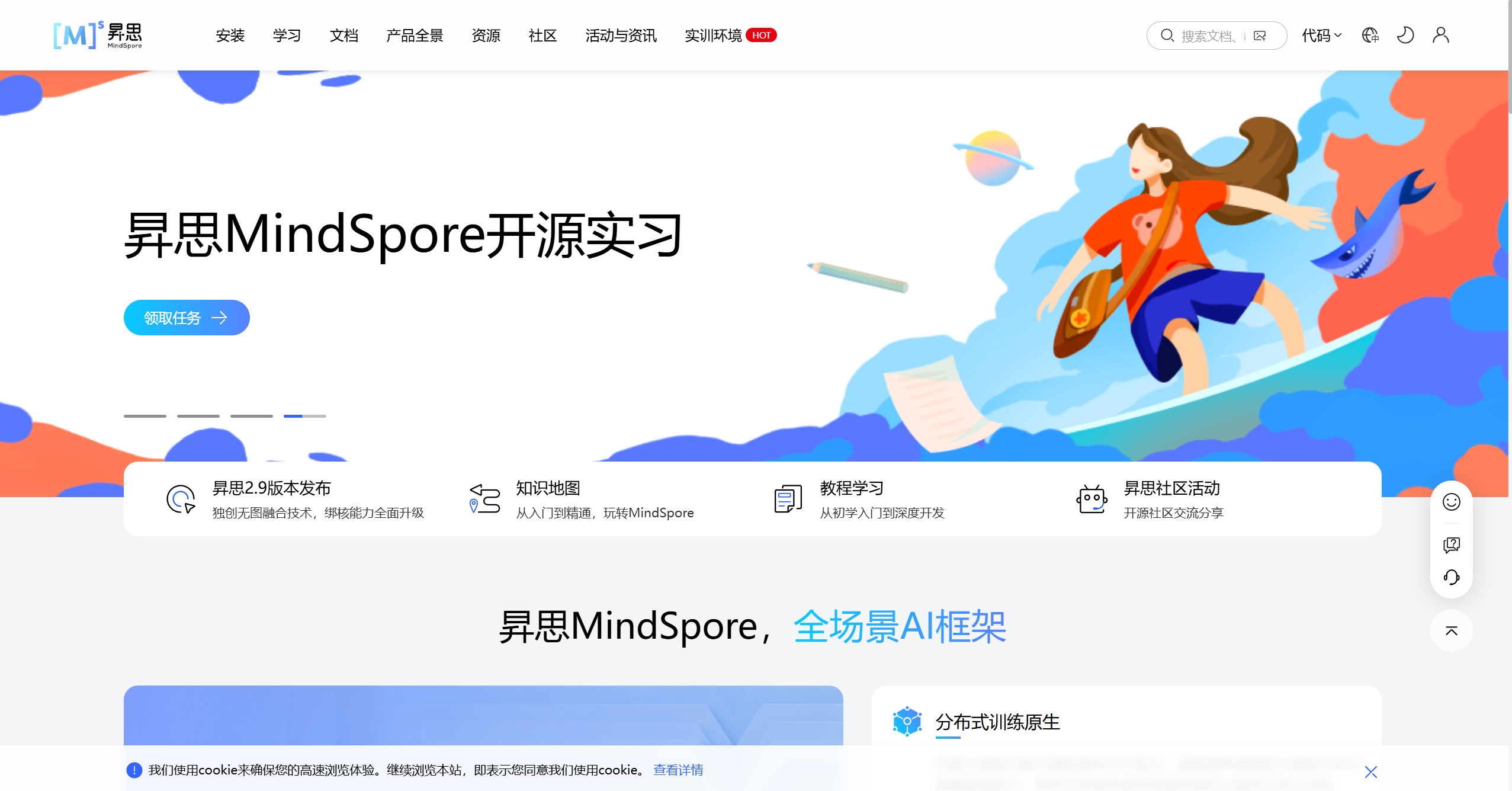 昇思MindSpore