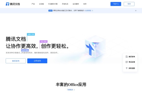 腾讯文档智能助手
