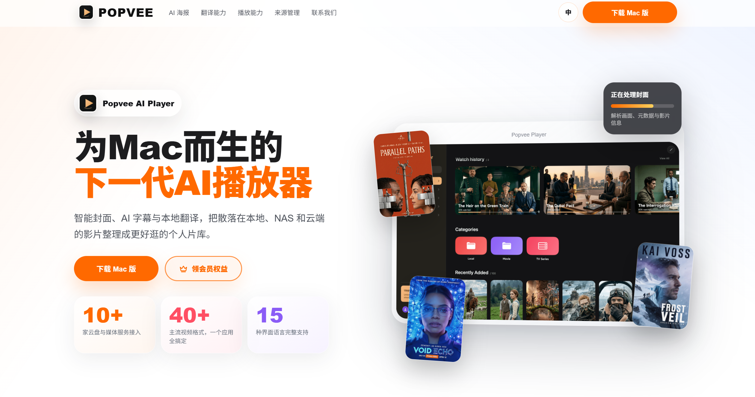 Popvee AI播放器