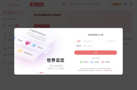 彩云小梦