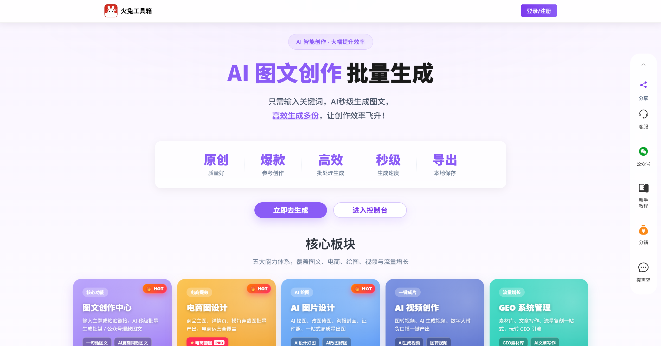 火兔工具箱