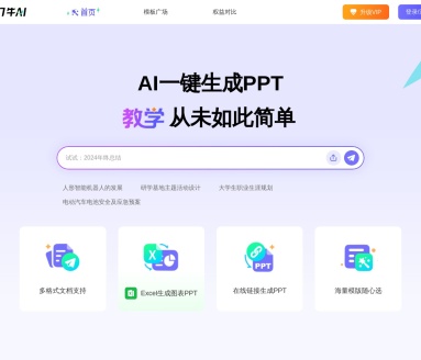 即触AI PPT