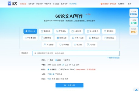66AI论文