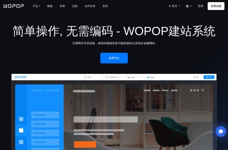 WOPOP建站系统
