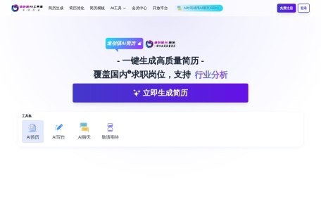 速创猫AI简历