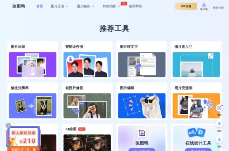 改图鸭