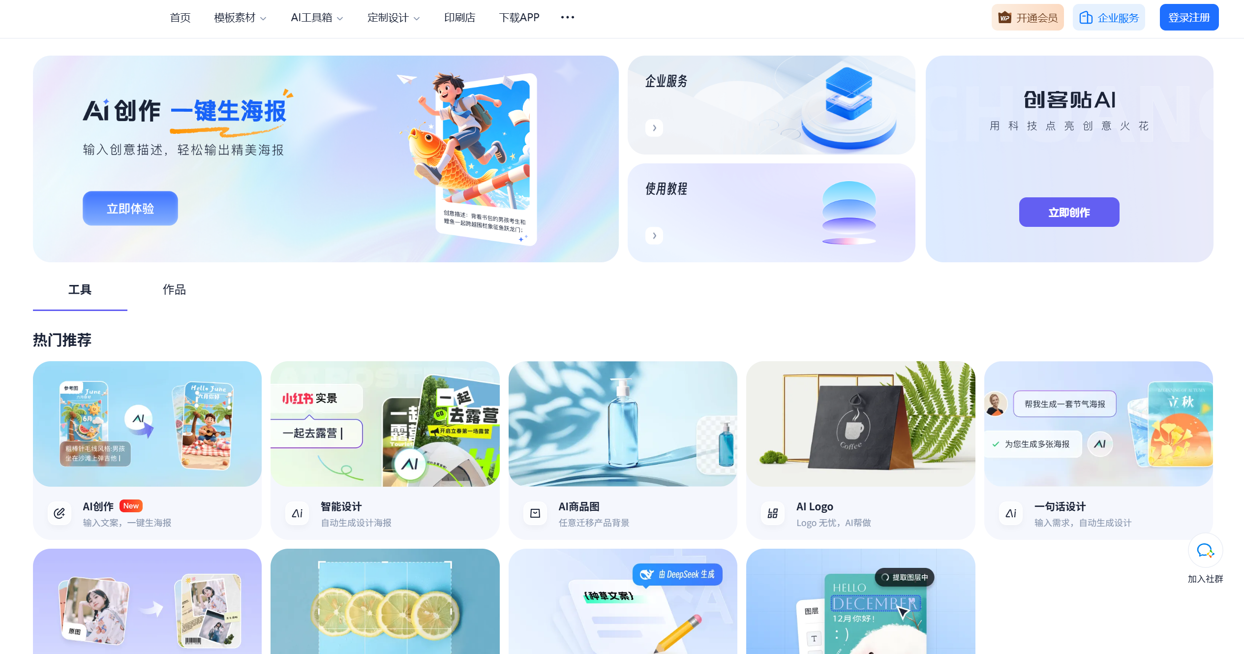 创客贴 AI