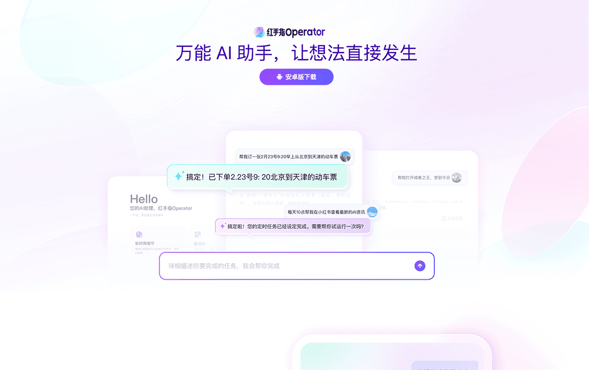 红手指Operator