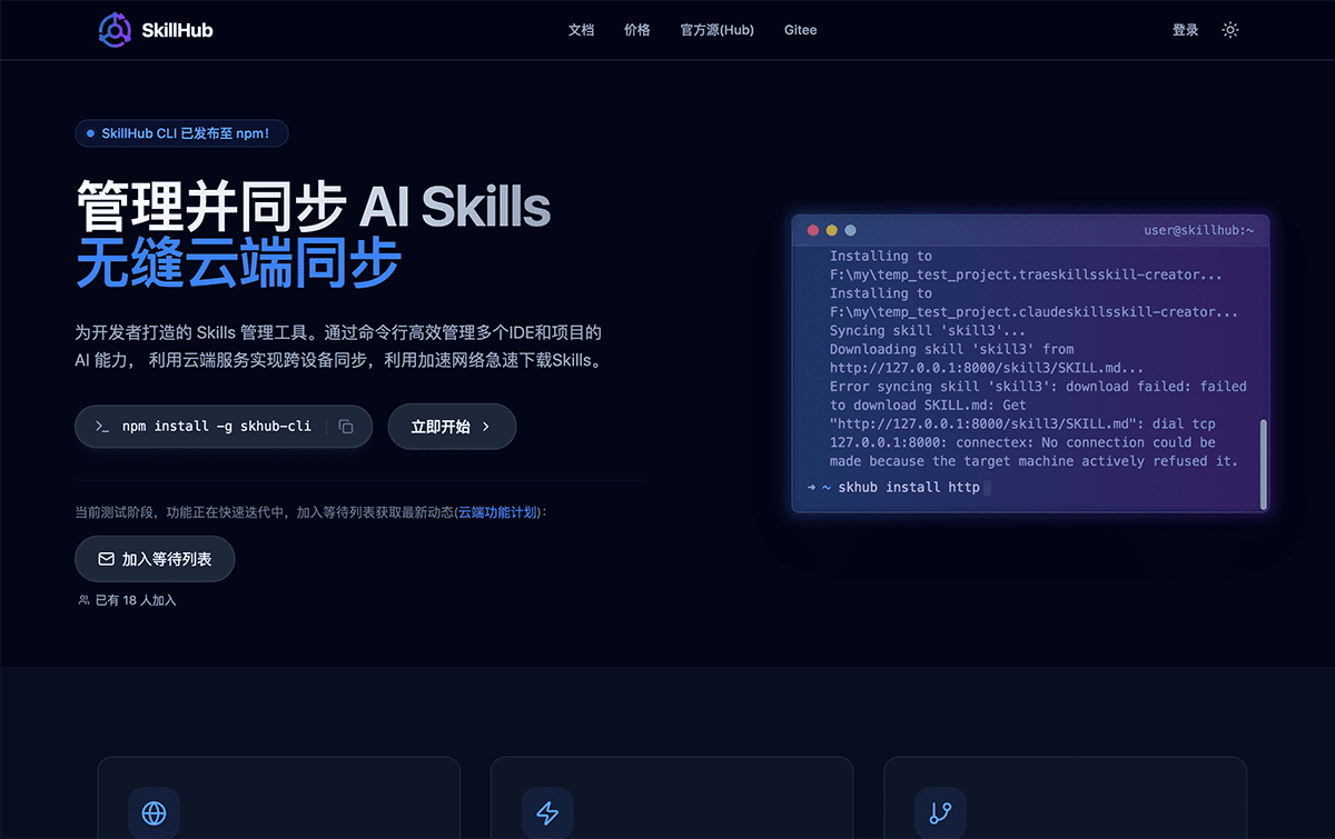 SkillHub