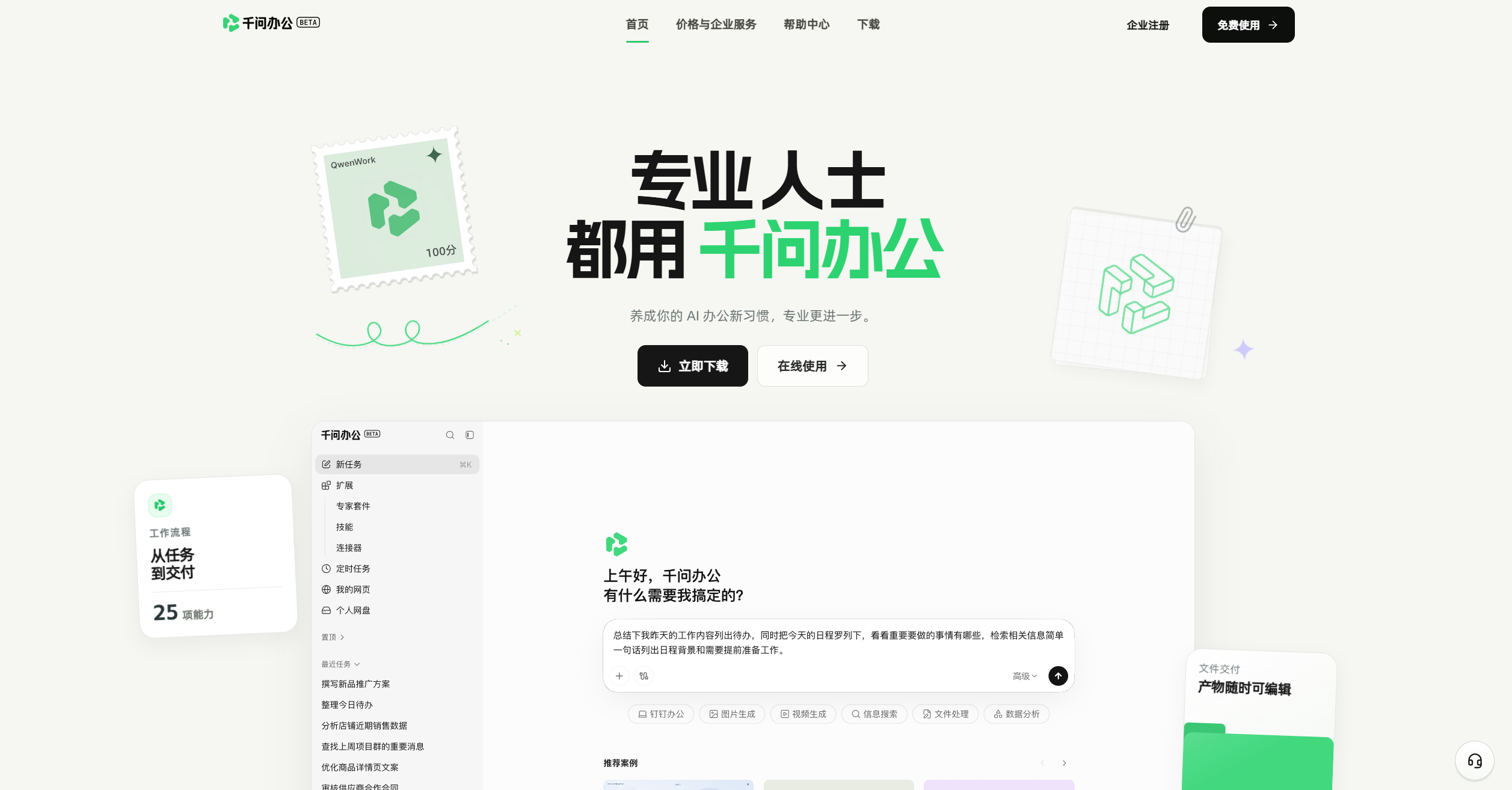 千问办公