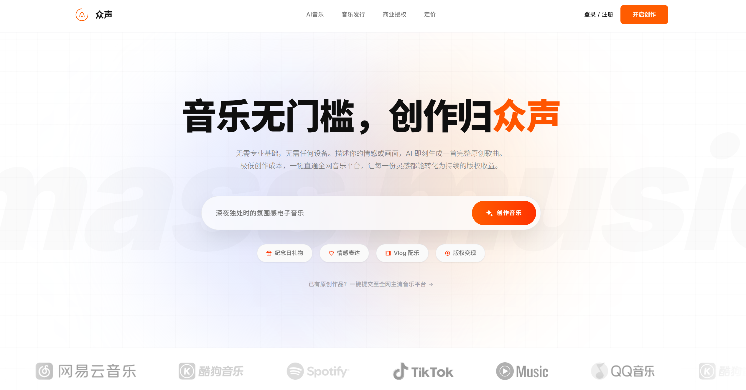 众声AI