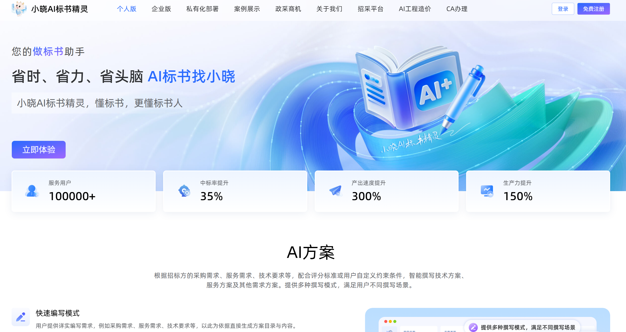 小晓AI标书精灵