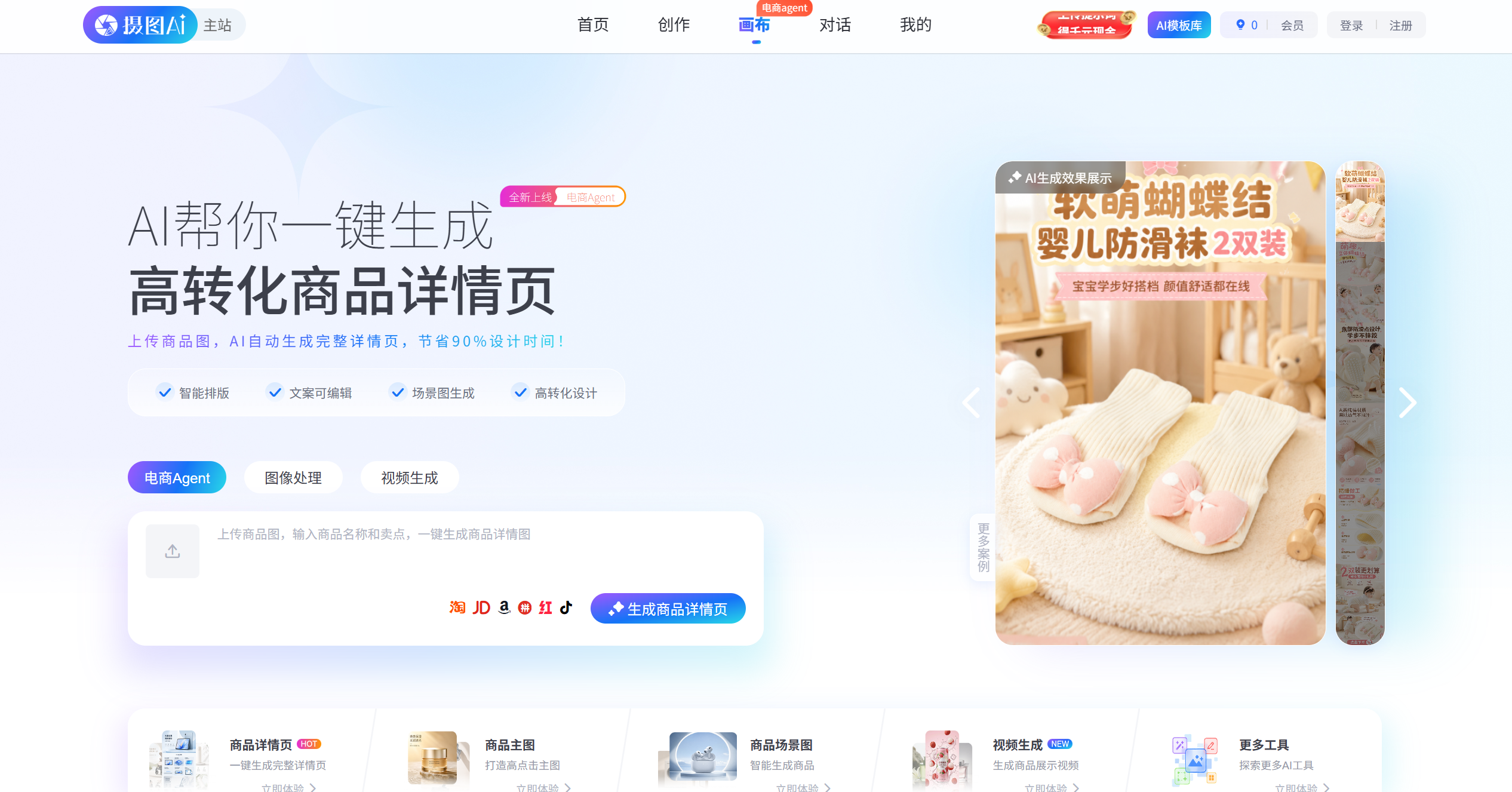 摄图AI电商Agent