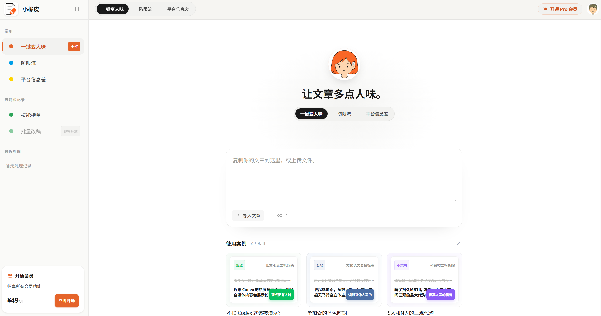 小橡皮AI