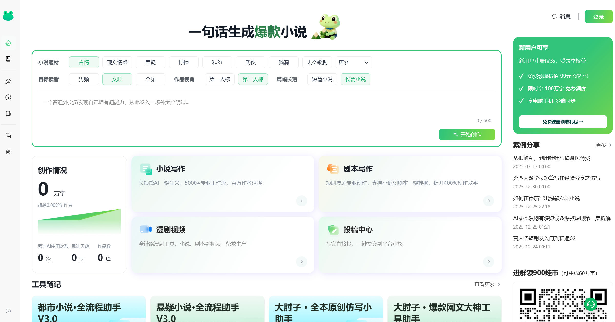 蛙蛙漫剧
